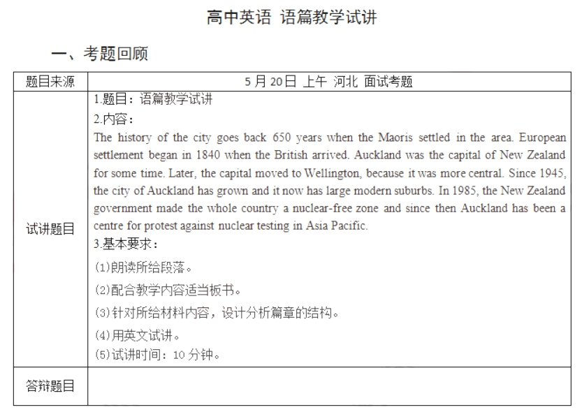 幼儿中小学面试,历年真题,教师资格证考试《高中英语专业面试》真题汇编