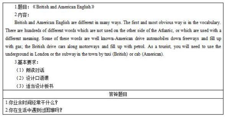 幼儿中小学面试,历年真题,教师资格证考试《高中英语专业面试》真题汇编