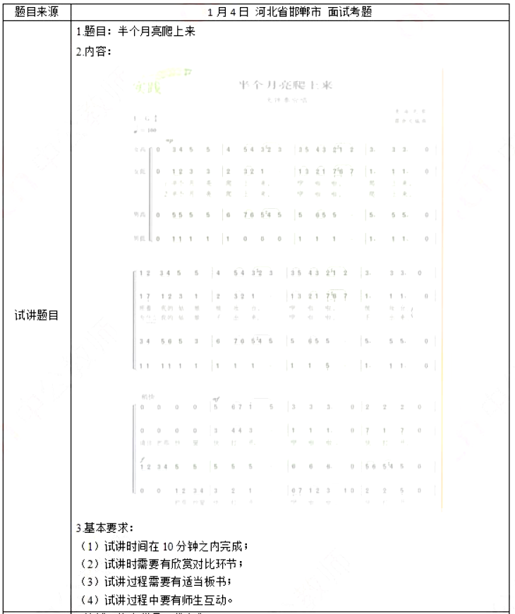 幼儿中小学面试,历年真题,教师资格证考试《高中音乐专业面试》真题汇编