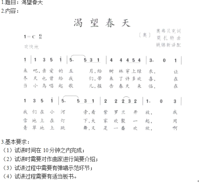 幼儿中小学面试,历年真题,教师资格证考试《高中音乐专业面试》真题汇编