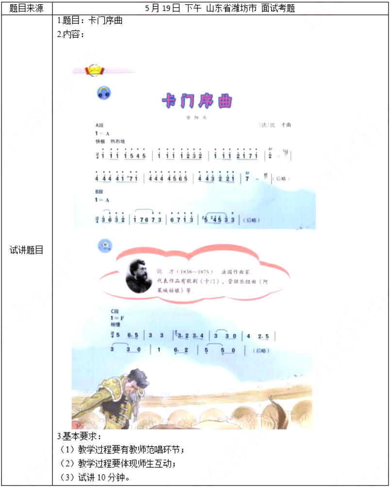 幼儿中小学面试,历年真题,教师资格证考试《高中音乐专业面试》真题汇编