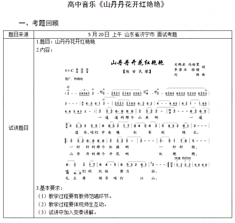 幼儿中小学面试,历年真题,教师资格证考试《高中音乐专业面试》真题汇编