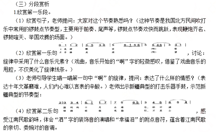 幼儿中小学面试,历年真题,教师资格证考试《高中音乐专业面试》真题汇编