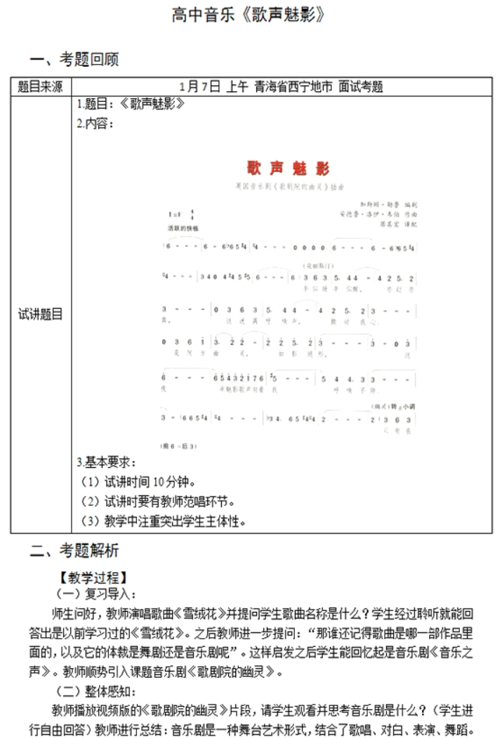 幼儿中小学面试,历年真题,教师资格证考试《高中音乐专业面试》真题汇编