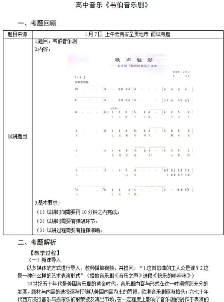 幼儿中小学面试,历年真题,教师资格证考试《高中音乐专业面试》真题汇编