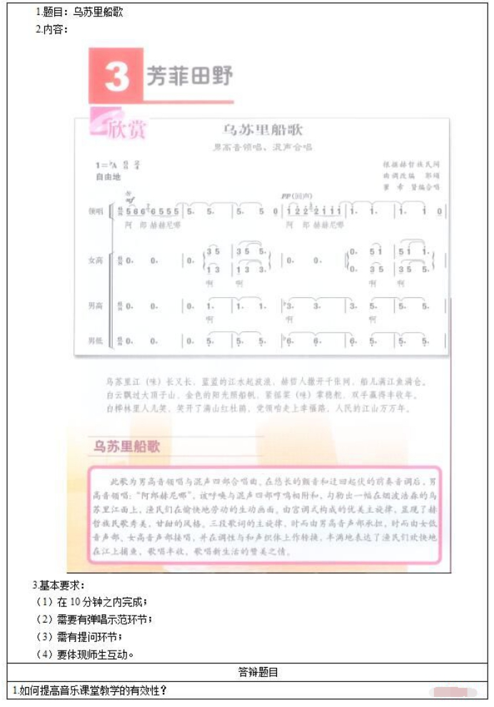 幼儿中小学面试,历年真题,教师资格证考试《高中音乐专业面试》真题汇编