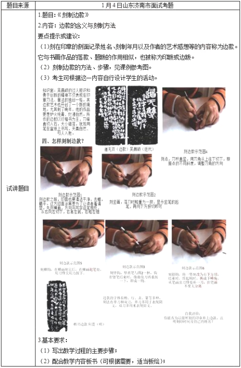 幼儿中小学面试,历年真题,教师资格证考试《高中美术专业面试》真题汇编