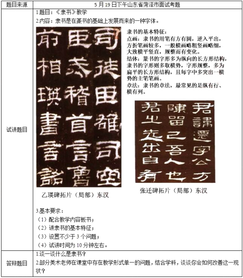 幼儿中小学面试,历年真题,教师资格证考试《高中美术专业面试》真题汇编