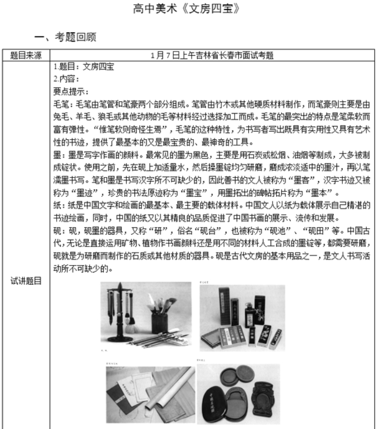 幼儿中小学面试,历年真题,教师资格证考试《高中美术专业面试》真题汇编