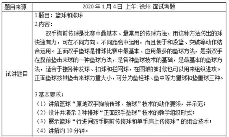 幼儿中小学面试,历年真题,教师资格证考试《高中体育专业面试》真题汇编