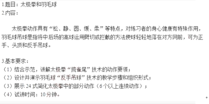 幼儿中小学面试,历年真题,教师资格证考试《高中体育专业面试》真题汇编