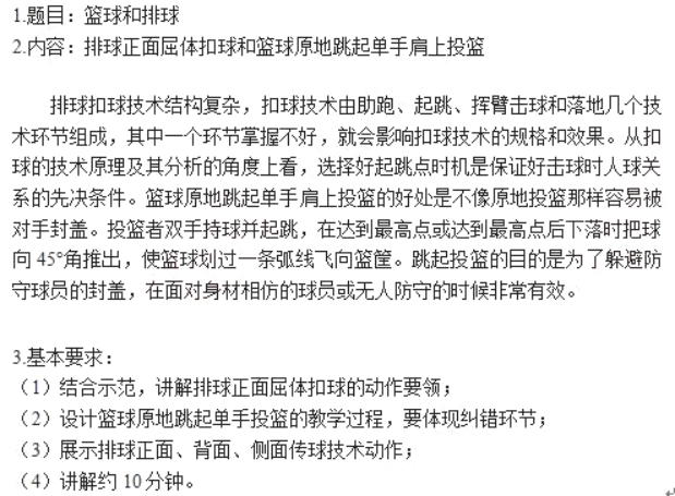 幼儿中小学面试,历年真题,教师资格证考试《高中体育专业面试》真题汇编