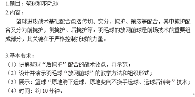 幼儿中小学面试,历年真题,教师资格证考试《高中体育专业面试》真题汇编