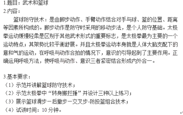 幼儿中小学面试,历年真题,教师资格证考试《高中体育专业面试》真题汇编