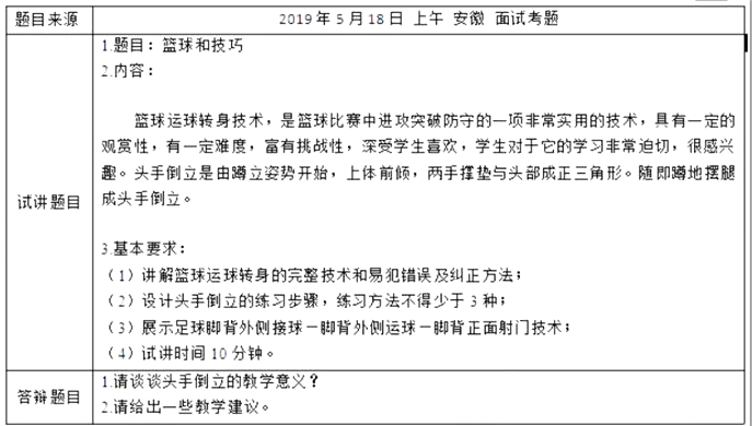 幼儿中小学面试,历年真题,教师资格证考试《高中体育专业面试》真题汇编