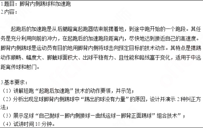 幼儿中小学面试,历年真题,教师资格证考试《高中体育专业面试》真题汇编