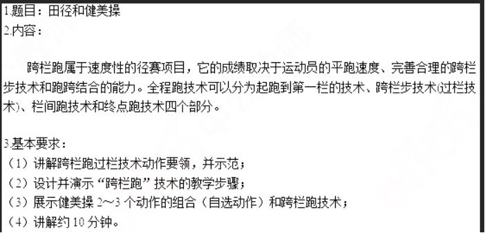 幼儿中小学面试,历年真题,教师资格证考试《高中体育专业面试》真题汇编