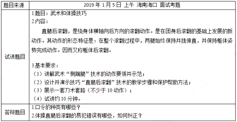 幼儿中小学面试,历年真题,教师资格证考试《高中体育专业面试》真题汇编