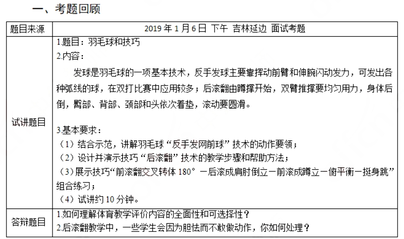 幼儿中小学面试,历年真题,教师资格证考试《高中体育专业面试》真题汇编