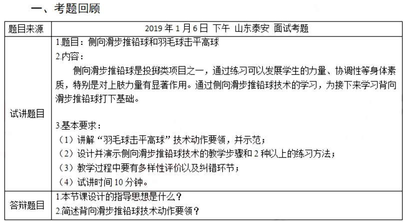 幼儿中小学面试,历年真题,教师资格证考试《高中体育专业面试》真题汇编