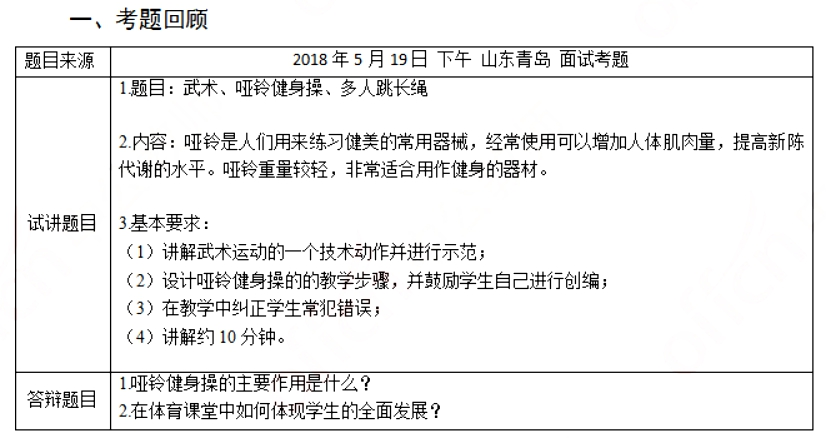 幼儿中小学面试,历年真题,教师资格证考试《高中体育专业面试》真题汇编