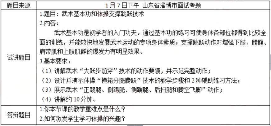 幼儿中小学面试,历年真题,教师资格证考试《高中体育专业面试》真题汇编