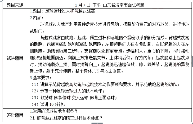 幼儿中小学面试,历年真题,教师资格证考试《高中体育专业面试》真题汇编