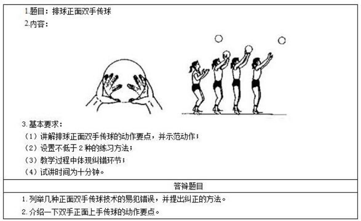 幼儿中小学面试,历年真题,教师资格证考试《高中体育专业面试》真题汇编