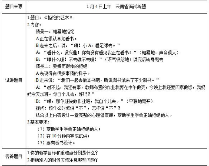 幼儿中小学面试,历年真题,教师资格证考试《高中心理健康专业面试》真题汇编