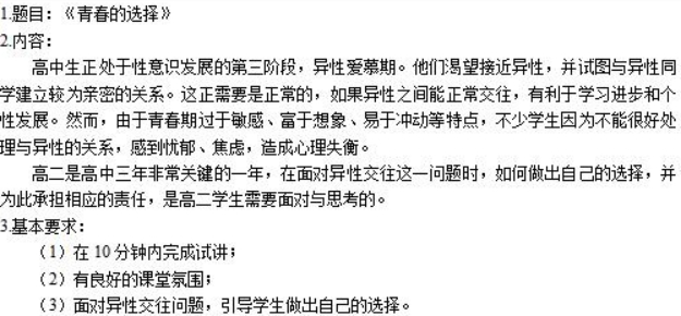 幼儿中小学面试,历年真题,教师资格证考试《高中心理健康专业面试》真题汇编