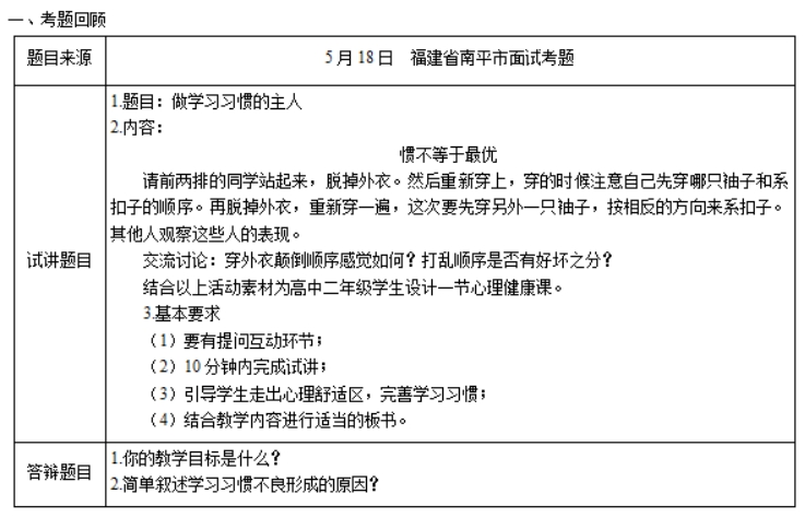 幼儿中小学面试,历年真题,教师资格证考试《高中心理健康专业面试》真题汇编