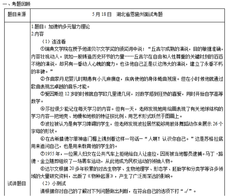 幼儿中小学面试,历年真题,教师资格证考试《高中心理健康专业面试》真题汇编