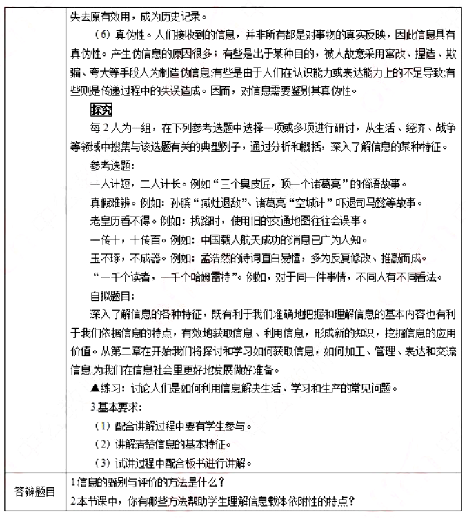 幼儿中小学面试,历年真题,教师资格证考试《高中信息技术专业面试》真题汇编