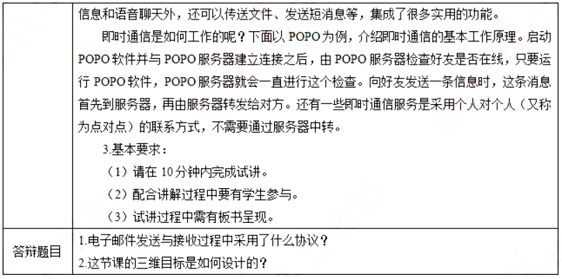 幼儿中小学面试,历年真题,教师资格证考试《高中信息技术专业面试》真题汇编