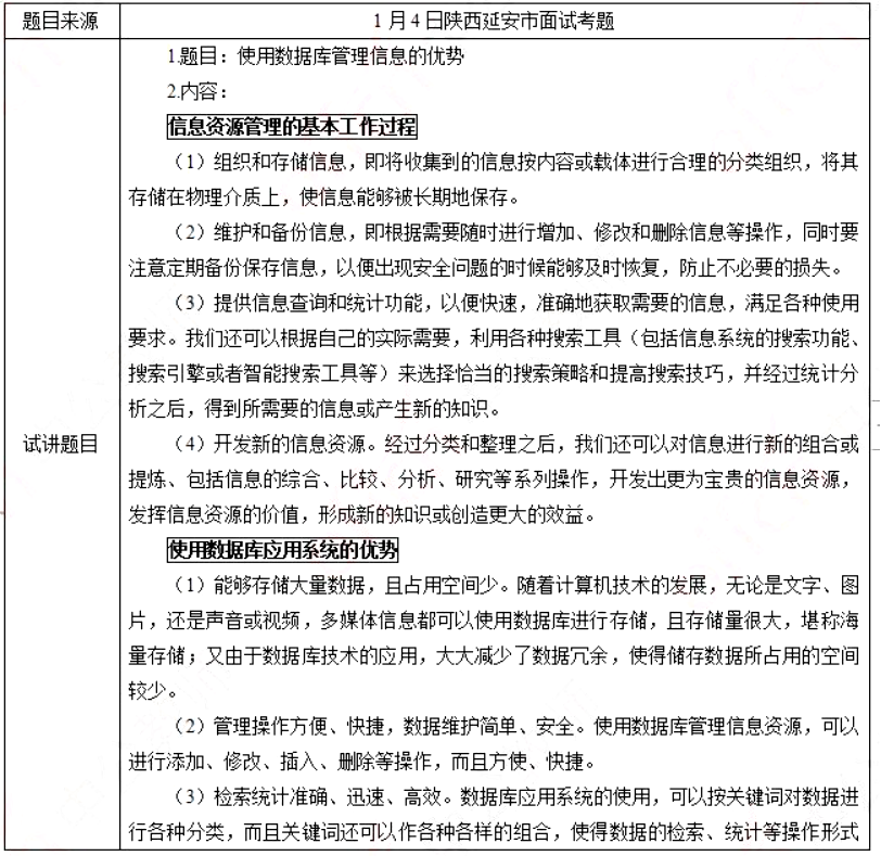 幼儿中小学面试,历年真题,教师资格证考试《高中信息技术专业面试》真题汇编