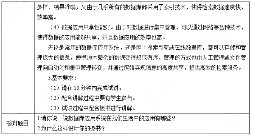 幼儿中小学面试,历年真题,教师资格证考试《高中信息技术专业面试》真题汇编