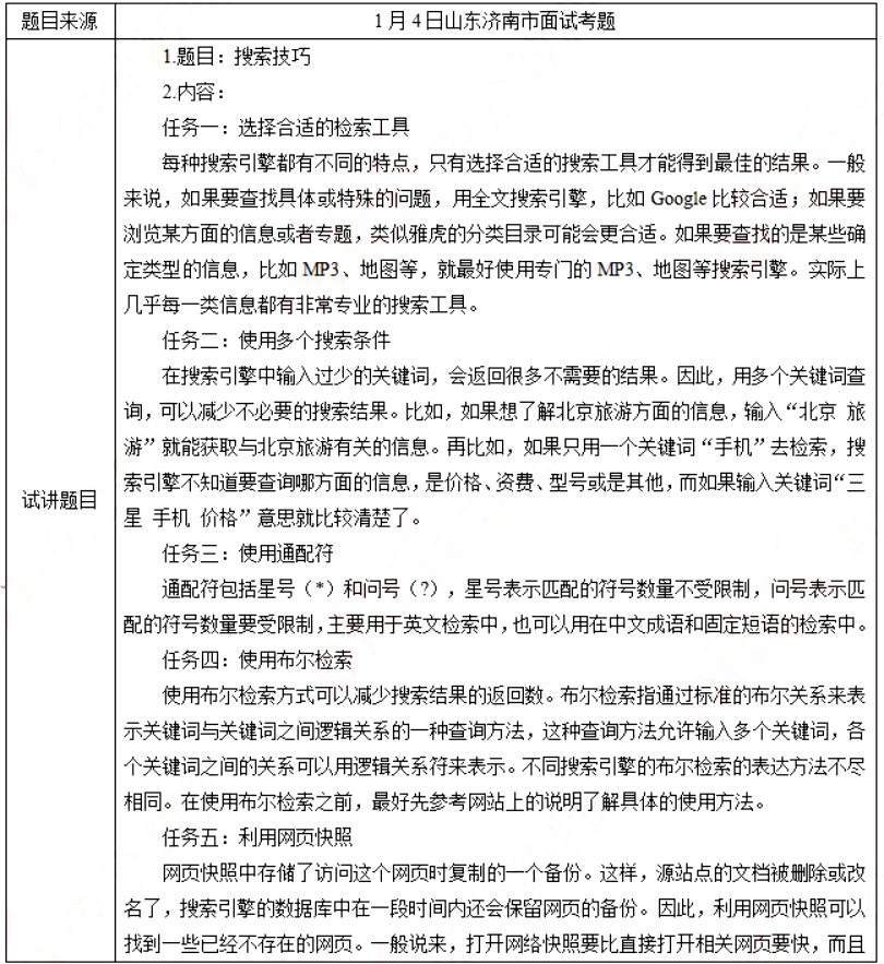 幼儿中小学面试,历年真题,教师资格证考试《高中信息技术专业面试》真题汇编