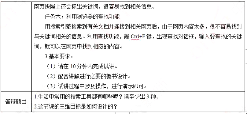 幼儿中小学面试,历年真题,教师资格证考试《高中信息技术专业面试》真题汇编