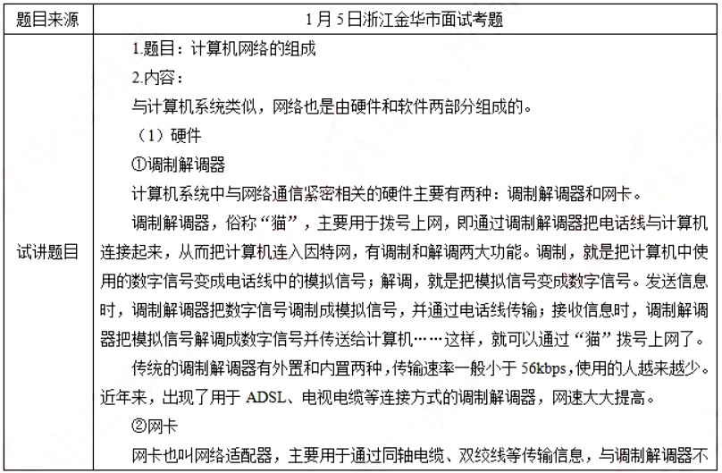 幼儿中小学面试,历年真题,教师资格证考试《高中信息技术专业面试》真题汇编