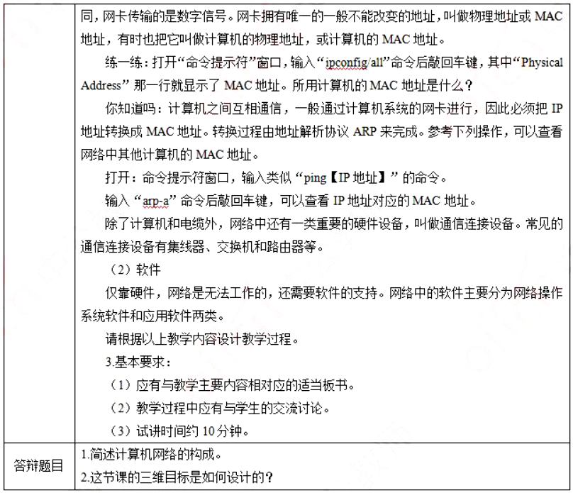 幼儿中小学面试,历年真题,教师资格证考试《高中信息技术专业面试》真题汇编