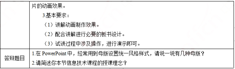 幼儿中小学面试,历年真题,教师资格证考试《高中信息技术专业面试》真题汇编