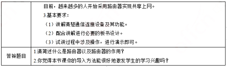 幼儿中小学面试,历年真题,教师资格证考试《高中信息技术专业面试》真题汇编