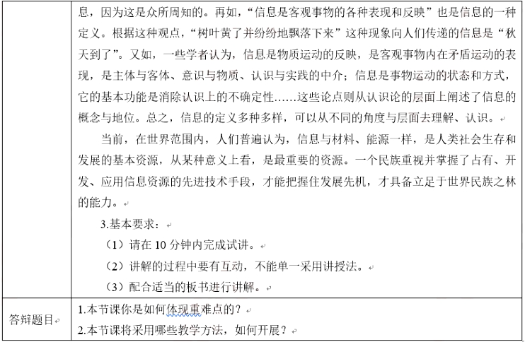 幼儿中小学面试,历年真题,教师资格证考试《高中信息技术专业面试》真题汇编