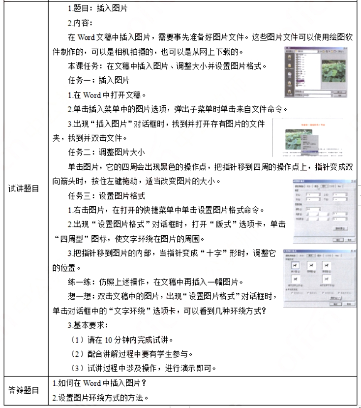 幼儿中小学面试,历年真题,教师资格证考试《高中信息技术专业面试》真题汇编