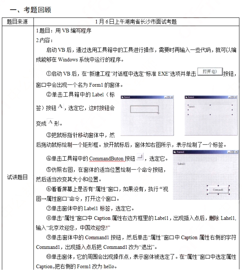 幼儿中小学面试,历年真题,教师资格证考试《高中信息技术专业面试》真题汇编