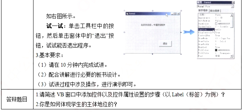 幼儿中小学面试,历年真题,教师资格证考试《高中信息技术专业面试》真题汇编