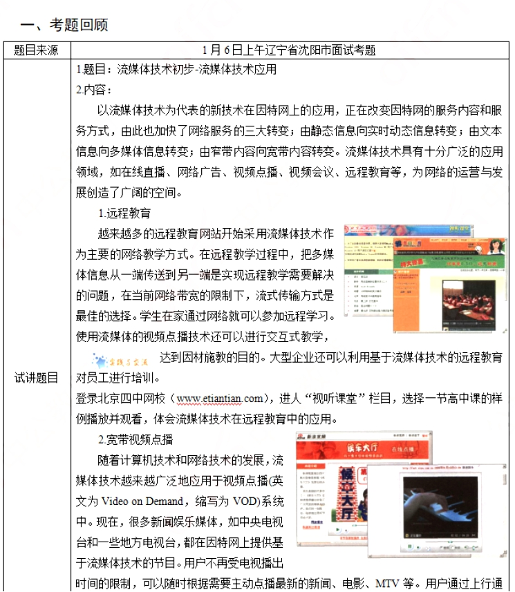 幼儿中小学面试,历年真题,教师资格证考试《高中信息技术专业面试》真题汇编