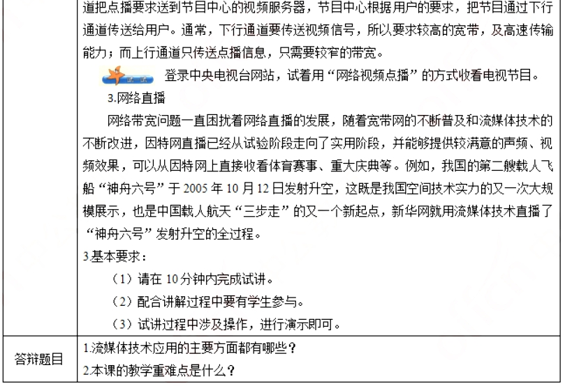 幼儿中小学面试,历年真题,教师资格证考试《高中信息技术专业面试》真题汇编