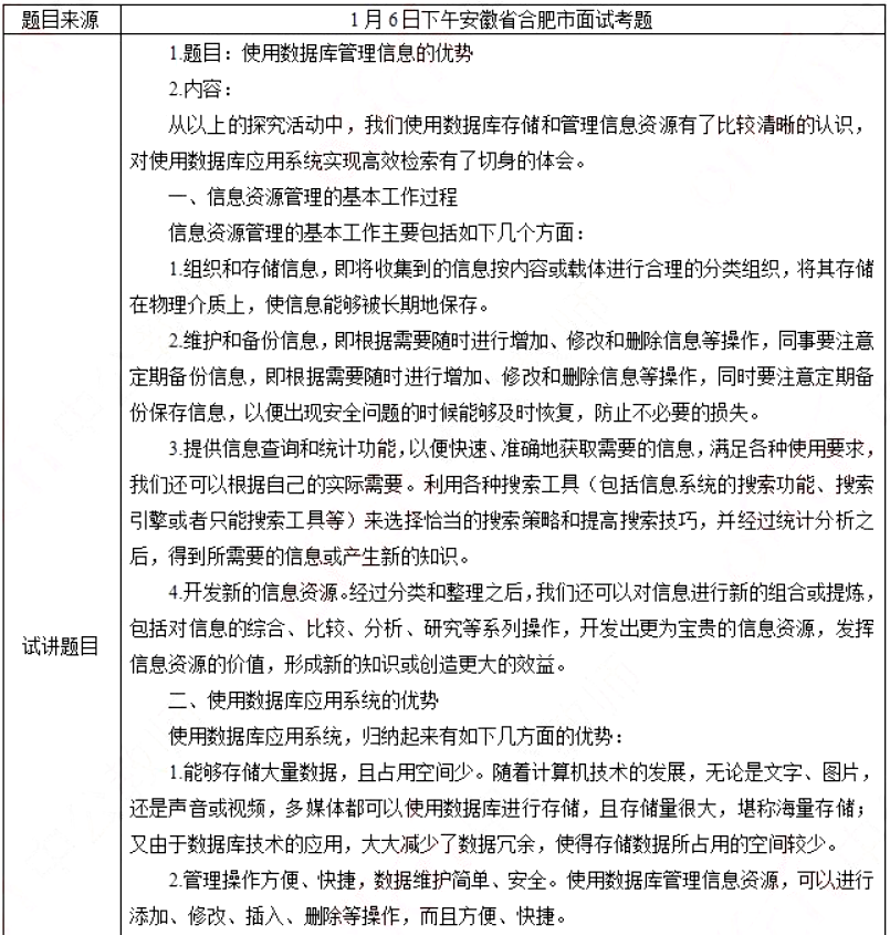 幼儿中小学面试,历年真题,教师资格证考试《高中信息技术专业面试》真题汇编