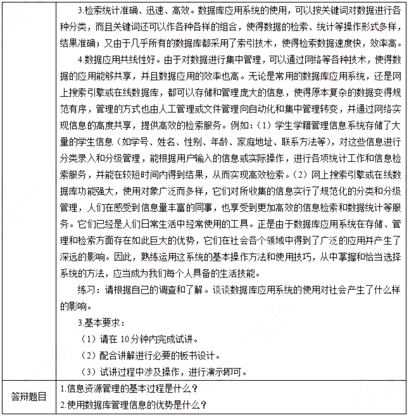 幼儿中小学面试,历年真题,教师资格证考试《高中信息技术专业面试》真题汇编